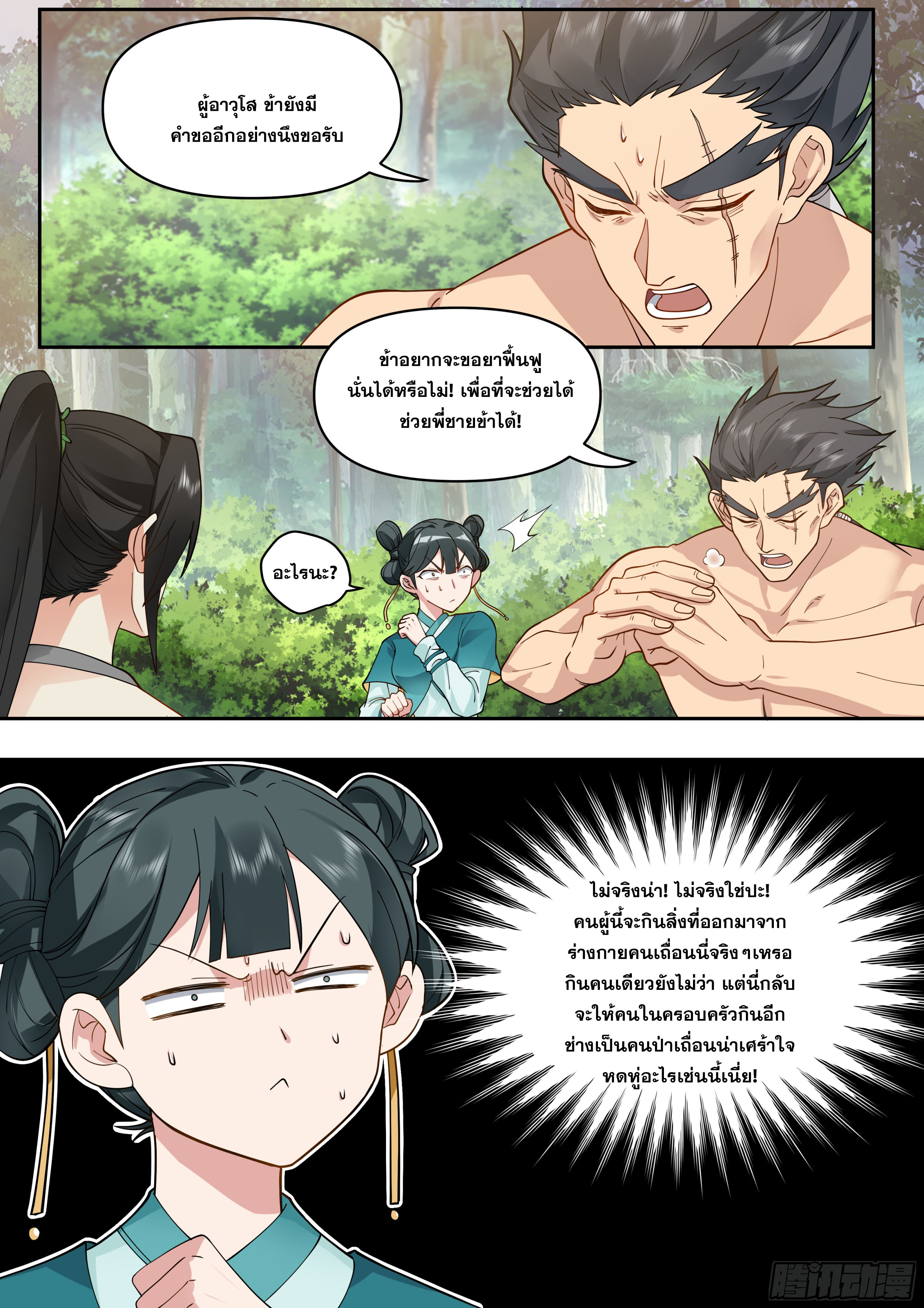 จุดเริ่มต้นก็ต้อง996 ตอนที่ 5 หน้า 8