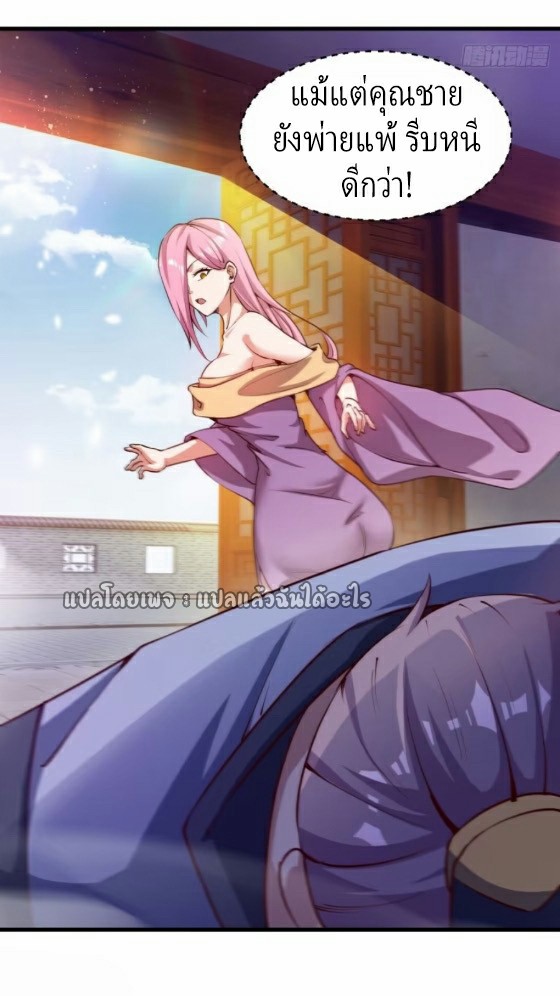 (ชนจีน)จุติเทพจักรพรรดิเกิดมาทั้งทีมีคะแนนเป็นล้าน ตอนที่ 27 หน้า 30