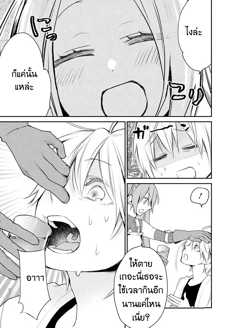 The Strongest Wizard Becomes a Countryside Guardsman After Taking an Arrow to the Knee ตอนที่ 20 หน้า 14