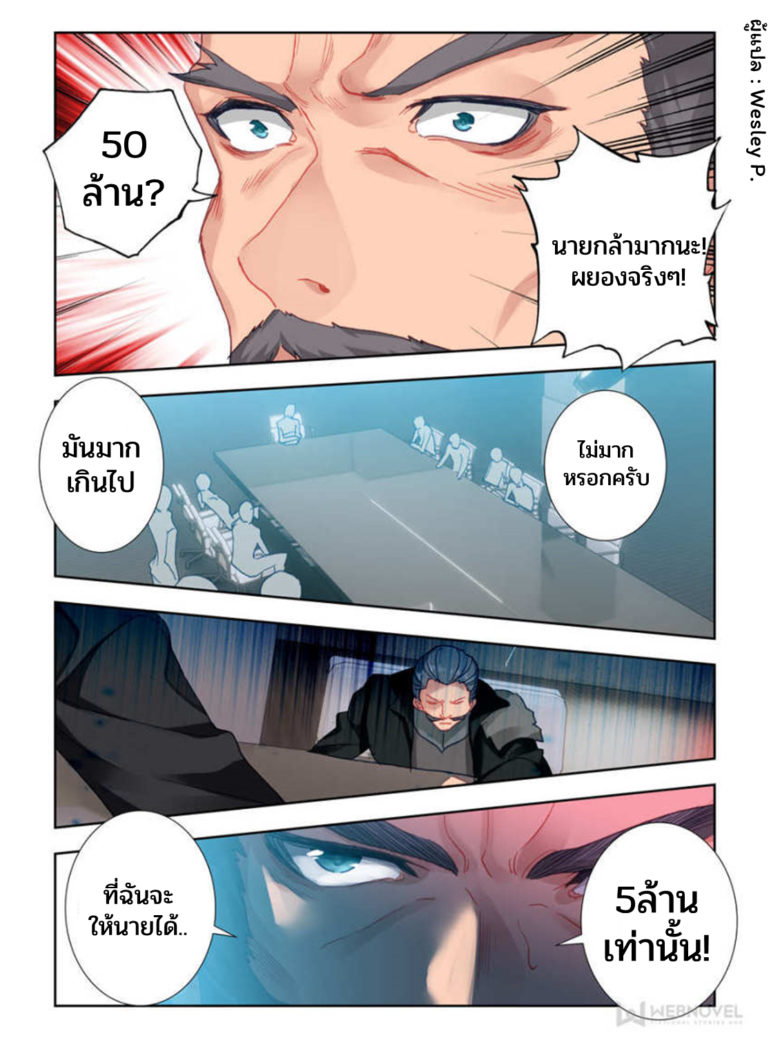 Swallowed star ศึกล้างดวงดาว ตอนที่ 37 หน้า 7