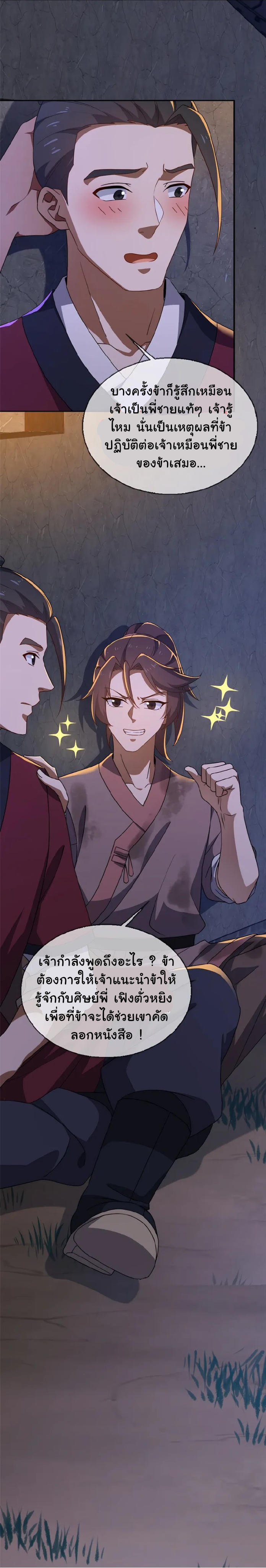 [This Martial Saint Is Way Too Generous] ตอนที่ 1 หน้า 29