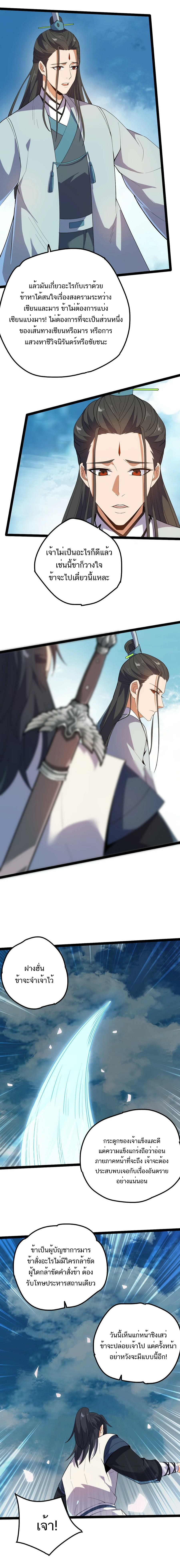 Eternal life ตอนที่ 28 หน้า 6