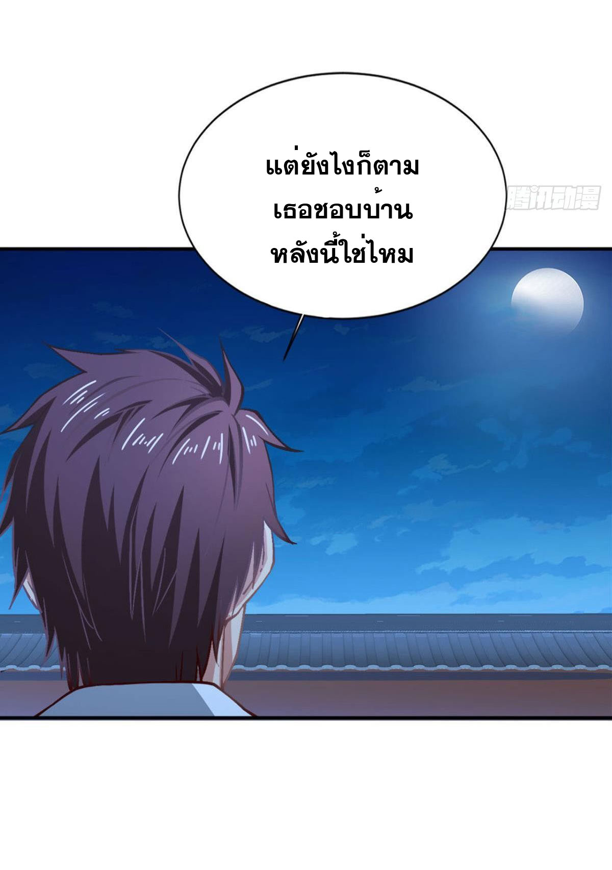แก้วิกฤตแห่งสวรรค์ ตอนที่ 10 หน้า 38
