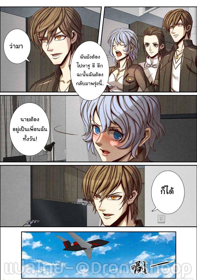 1. ซิว พลังวิญญาณต่างโลก ตอนที่ 58 หน้า 10