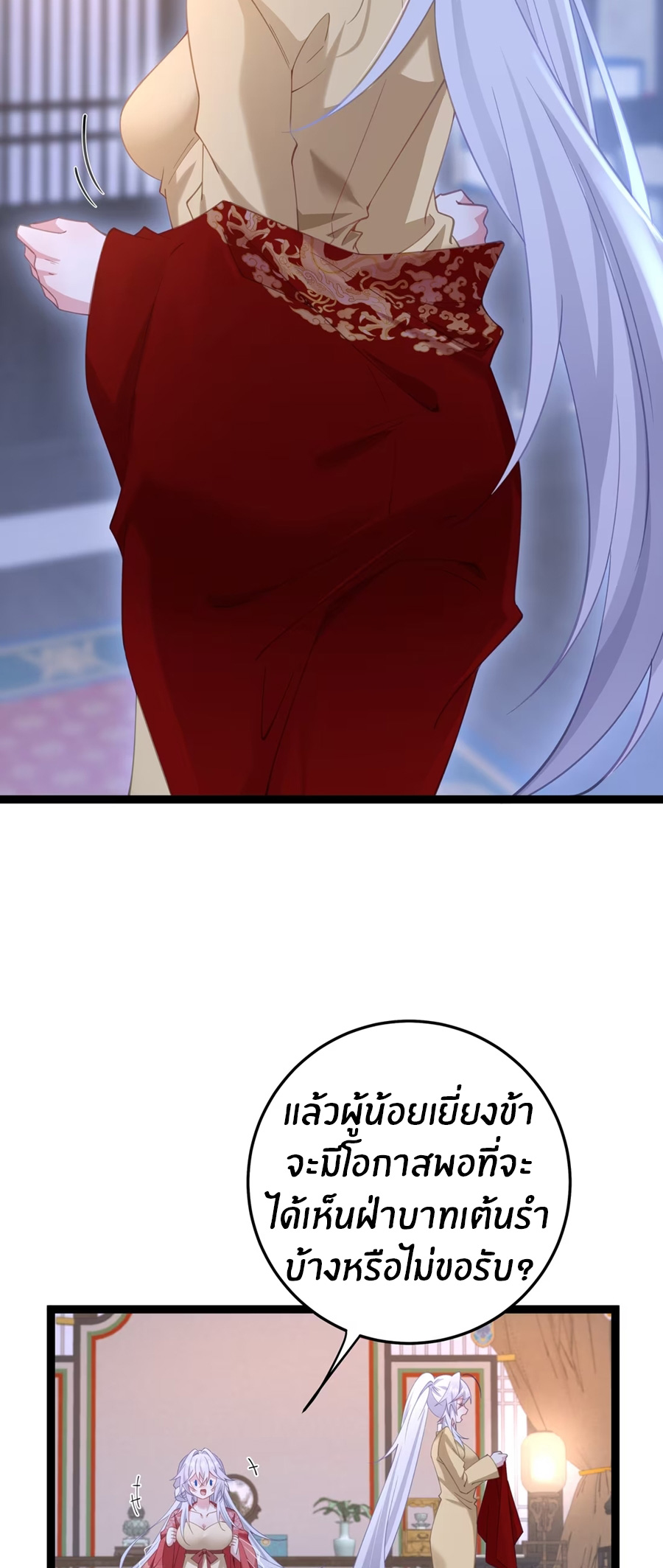 Crash into the body of the emperor's daughter ตอนที่ 10 หน้า 11