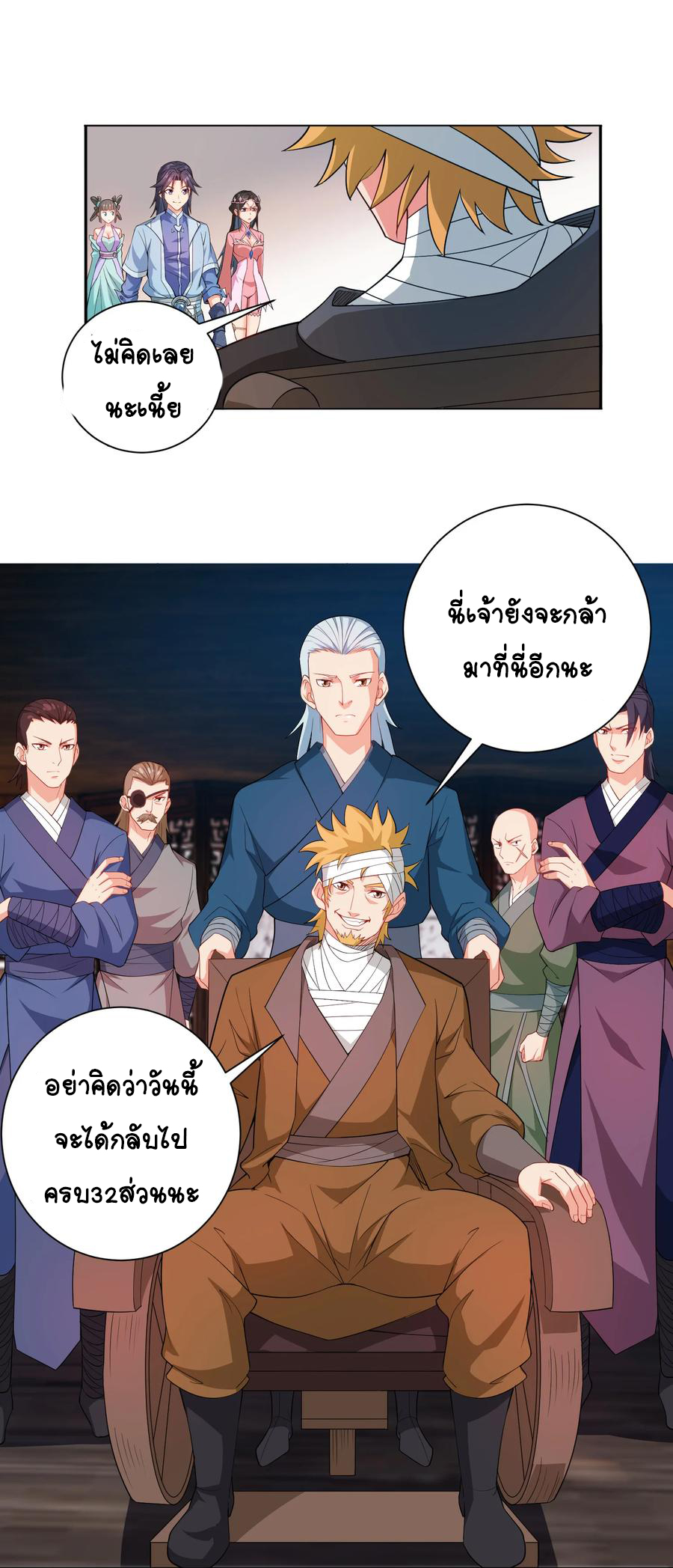 นักรบคีย์บอร์ดอมตะ ตอนที่ 36 หน้า 5