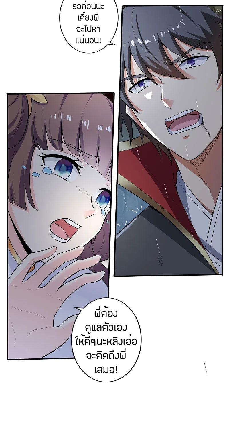 One Sword Reigns Supreme ตอนที่ 128 หน้า 12