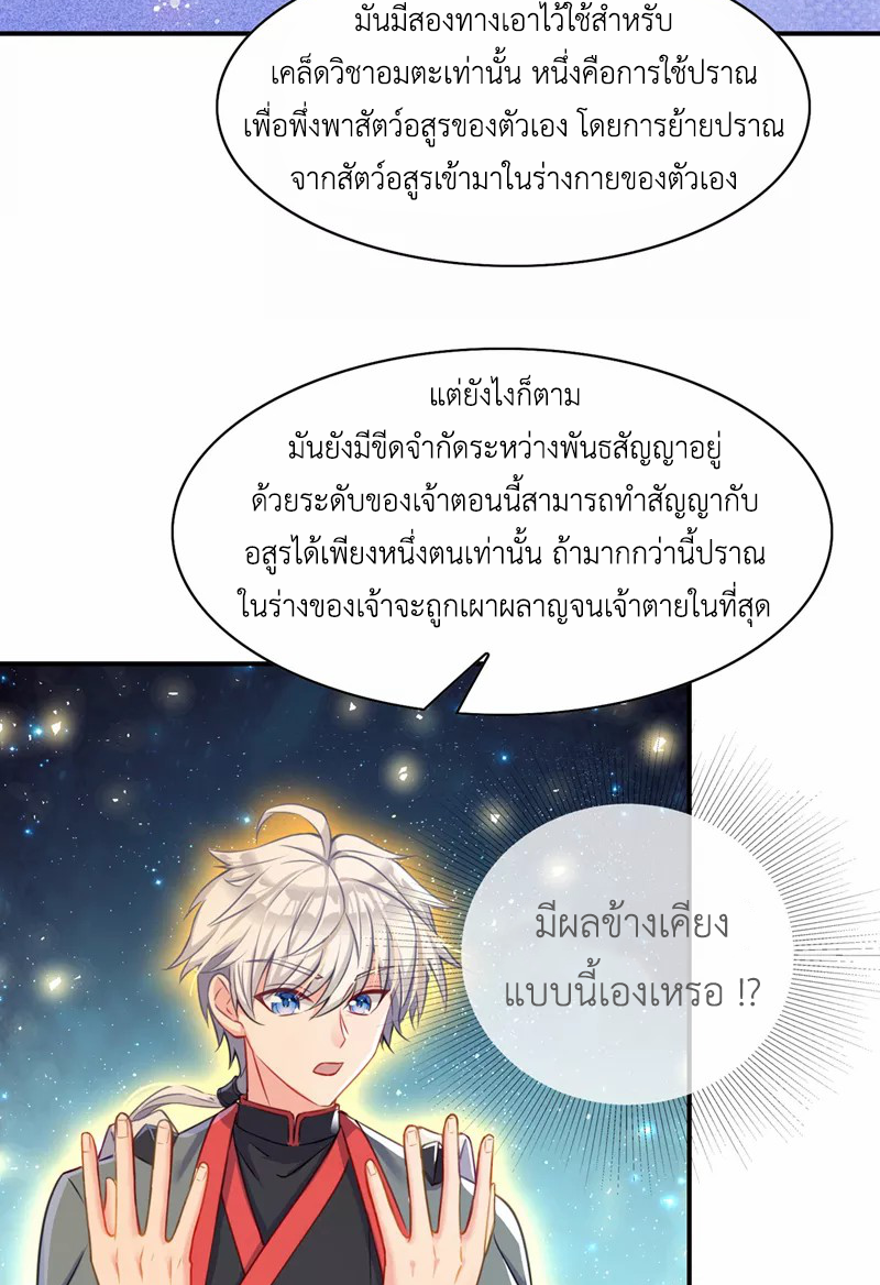 (จบ) Cultivate Immortality in The World of Superpowers (ปรมาจารย์ผู้ฝึกตนในโลกฮีโร่) ตอนที่ 38 หน้า 28