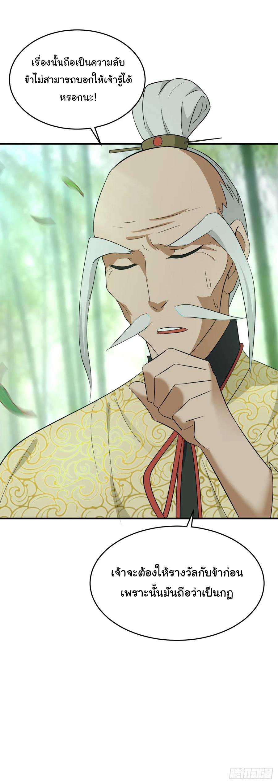 ระบบไลฟ์สด เจ้าพ่อสายเปย์ ตอนที่ 27 หน้า 4