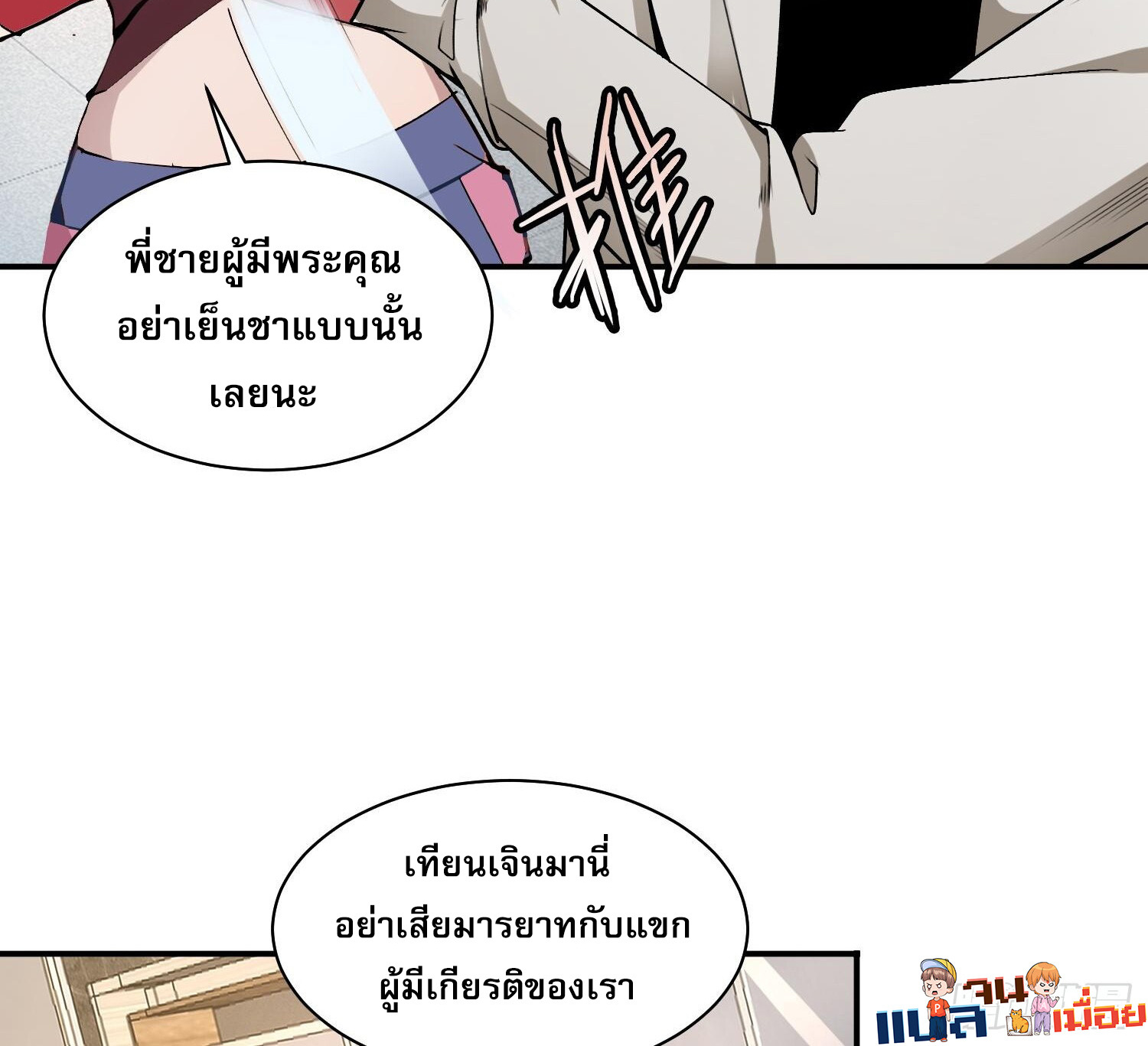 ผู้ฝึกตนผู้รอบรู้ ตอนที่ 7 หน้า 4