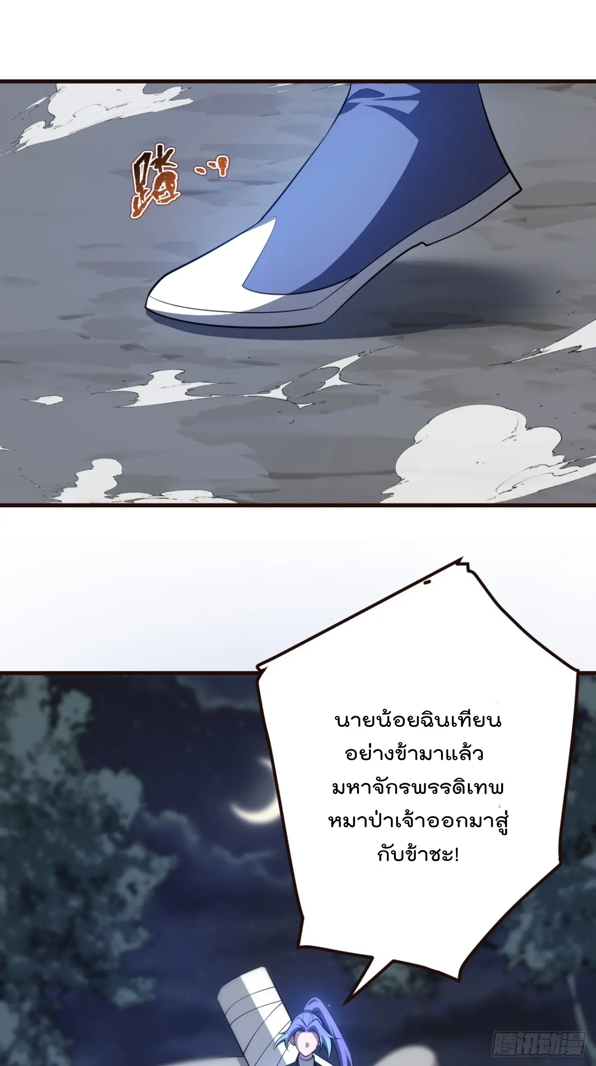ตัวแปรจุติ ตอนที่ 114 หน้า 21