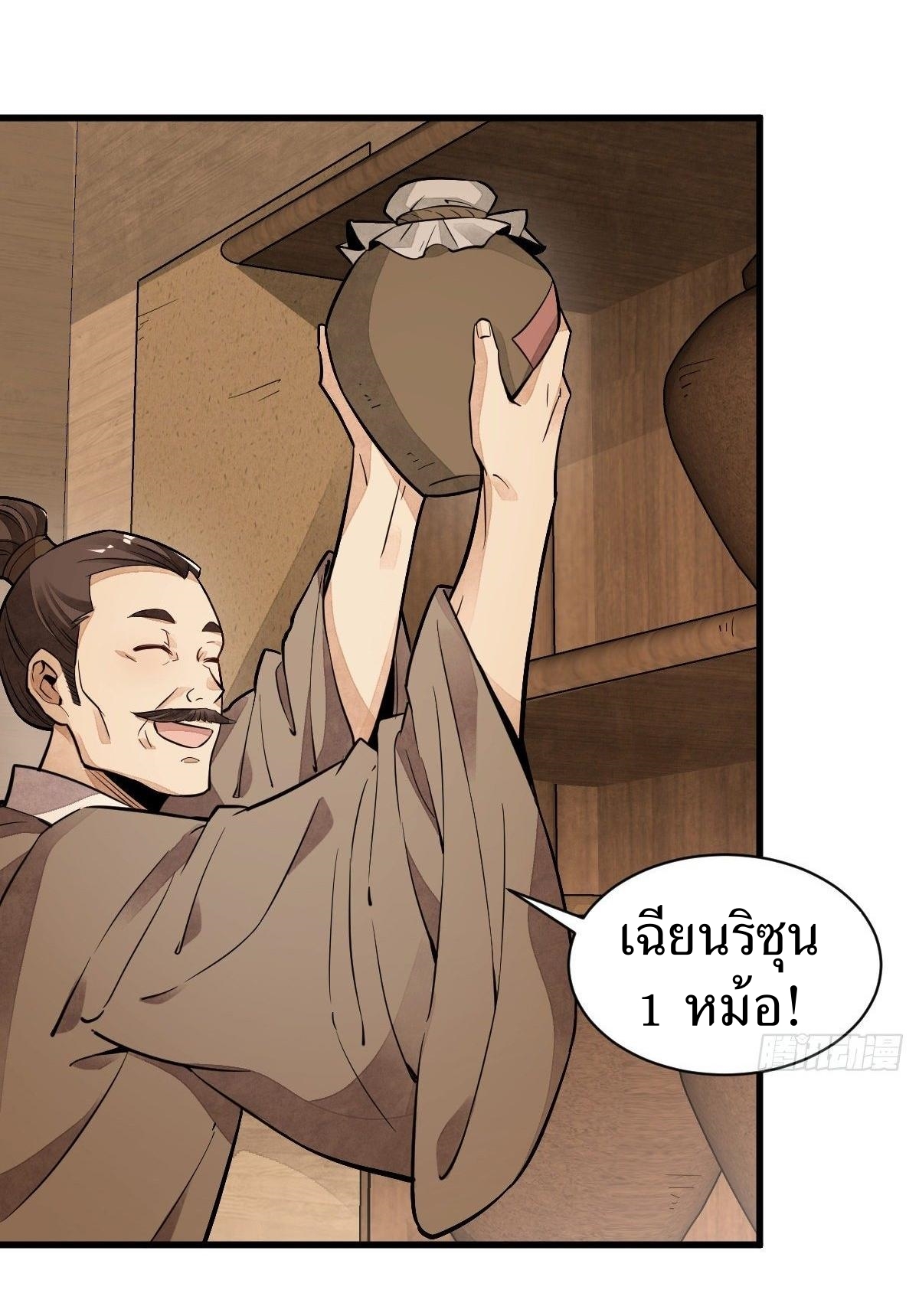 Lan Ke Qi Yuan ตอนที่ 42 หน้า 20