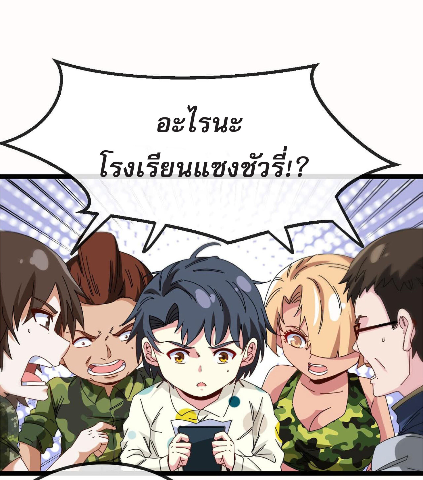 Super god system  ระบบสุดเทพ ตอนที่ 38 หน้า 7