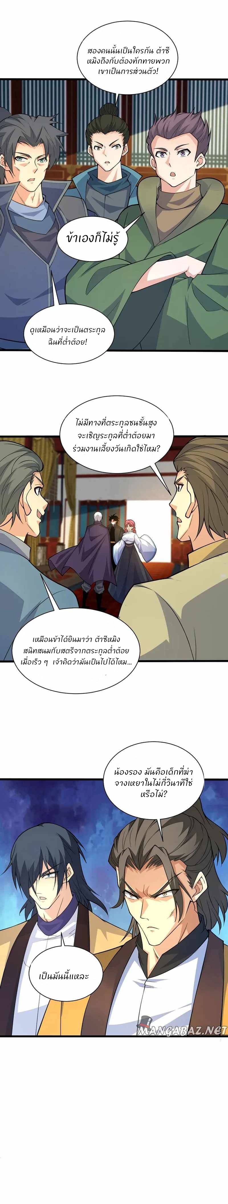 การกลับมาของปรมาจารย์ที่อายุน้อยที่สุด ตอนที่ 17 หน้า 5