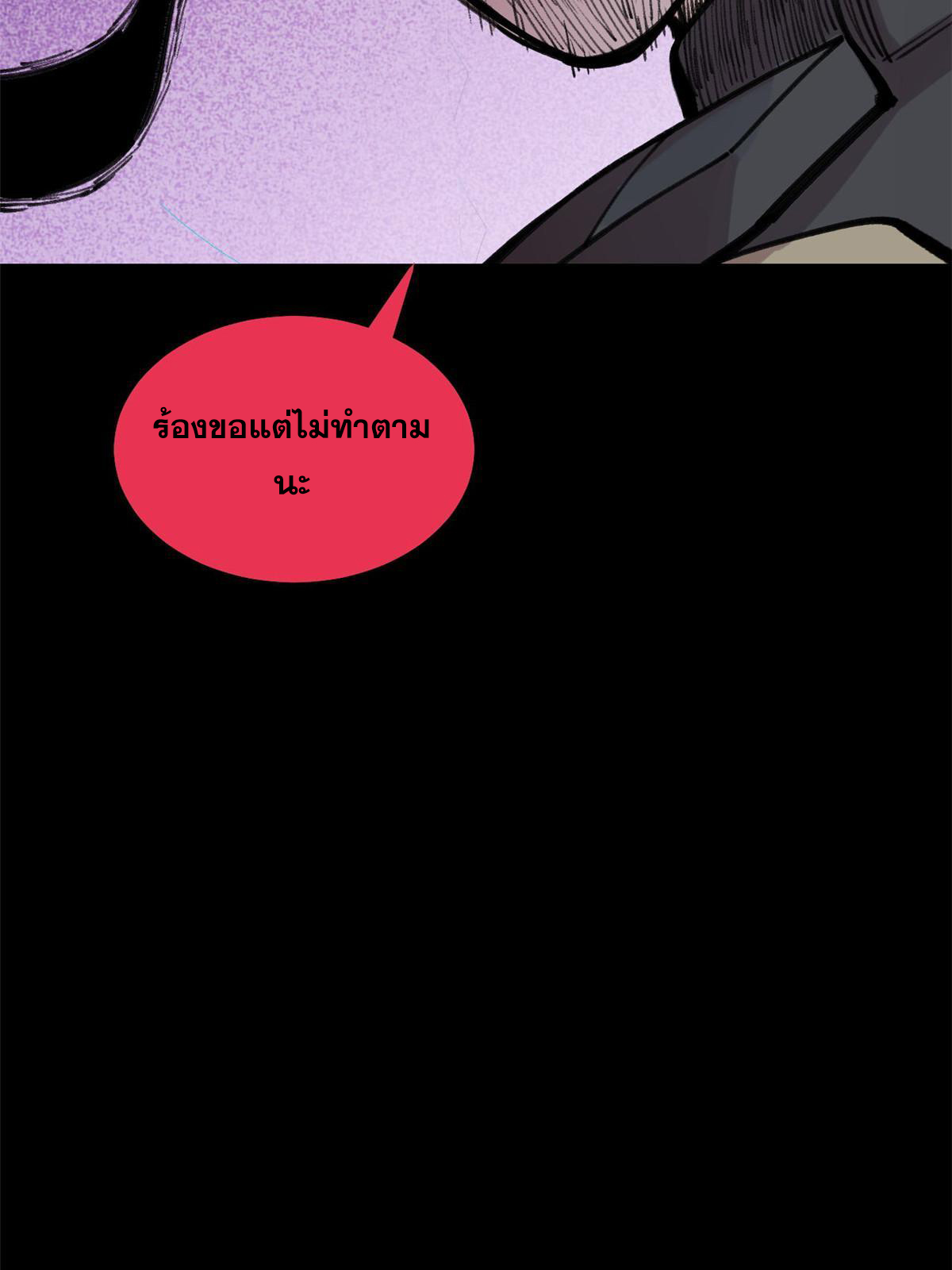 ผู้เล่นสุดโฉด ตอนที่ 34 หน้า 72