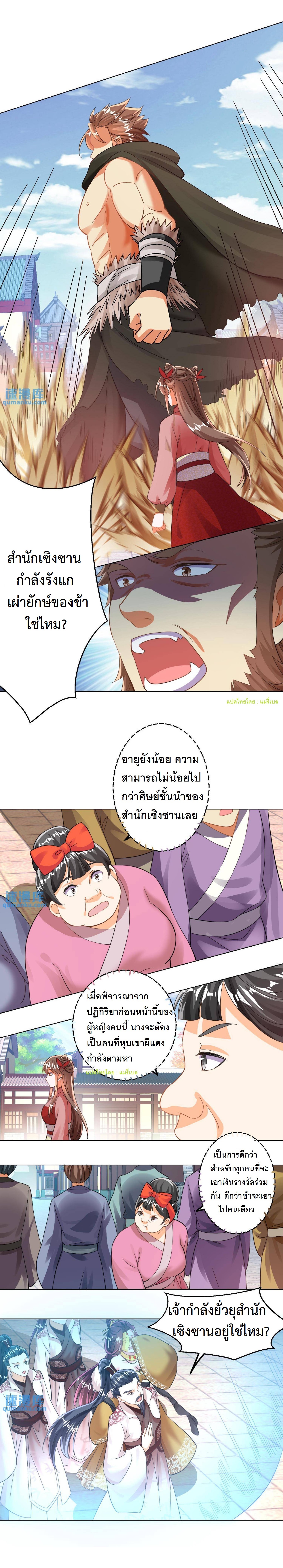 ปีศาจที่ไร้เทียมทานในโลก ตอนที่ 93 หน้า 6