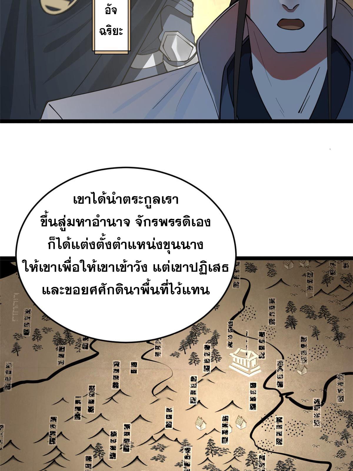 ลูกเขยที่แกร่งสุดในปฐพี (ทันจีน) ตอนที่ 21 หน้า 46