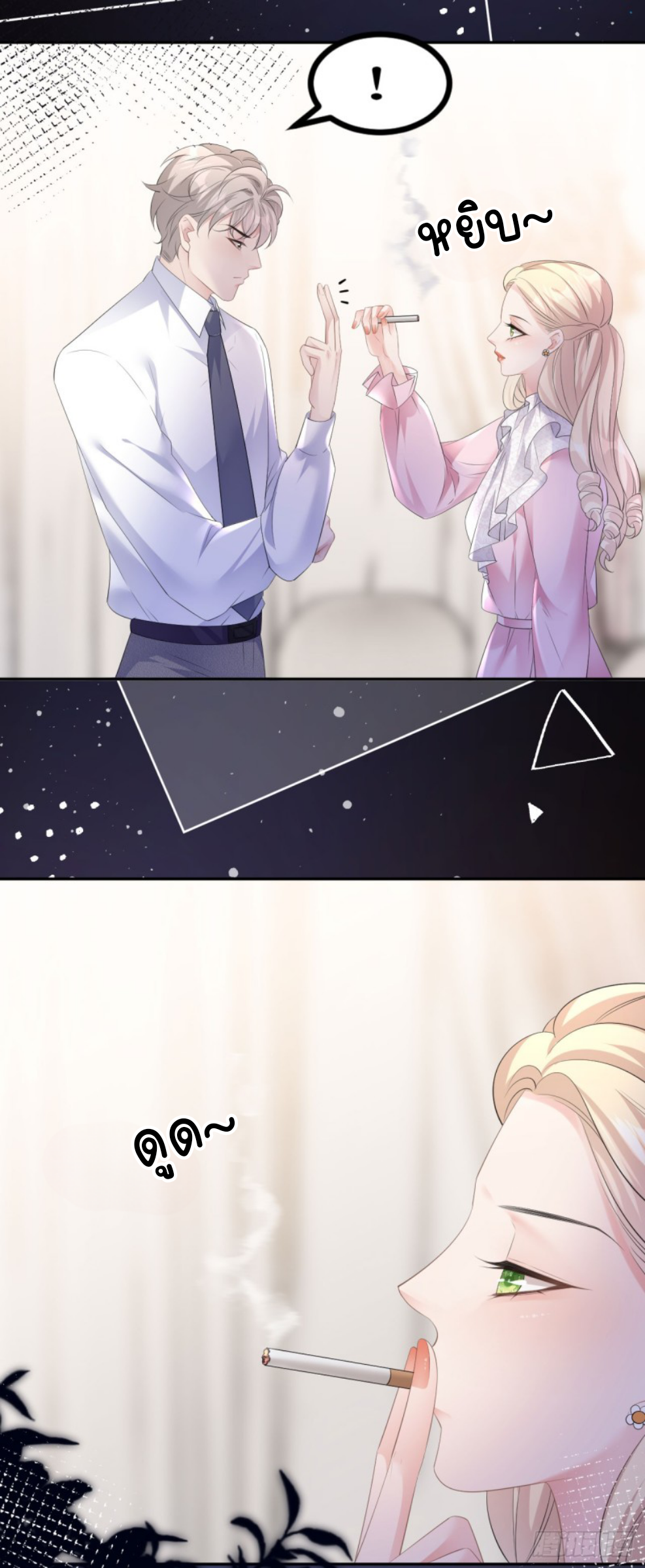 ดั่งไฟรักที่แผดเผา ตอนที่ 26 หน้า 26