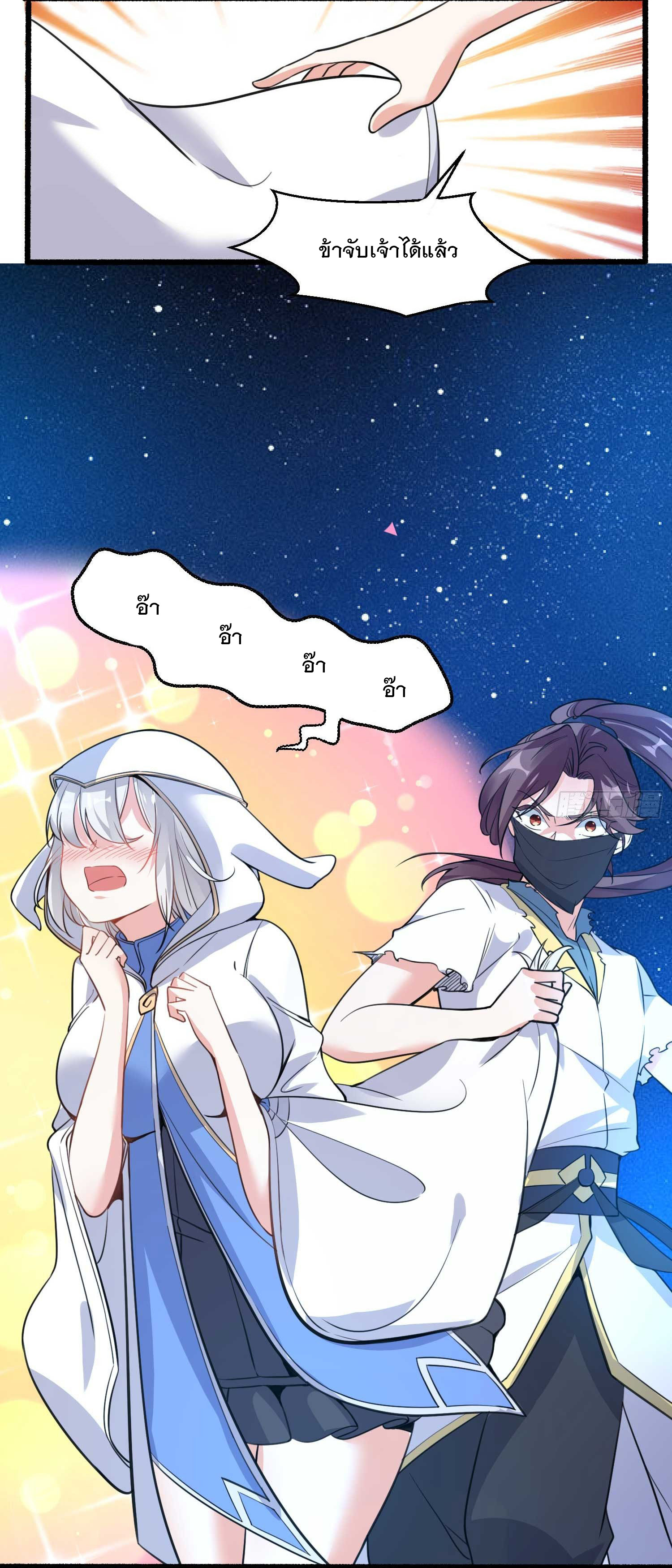 การต่อสู้ของเหล่าคนทรง ตอนที่ 8 หน้า 5