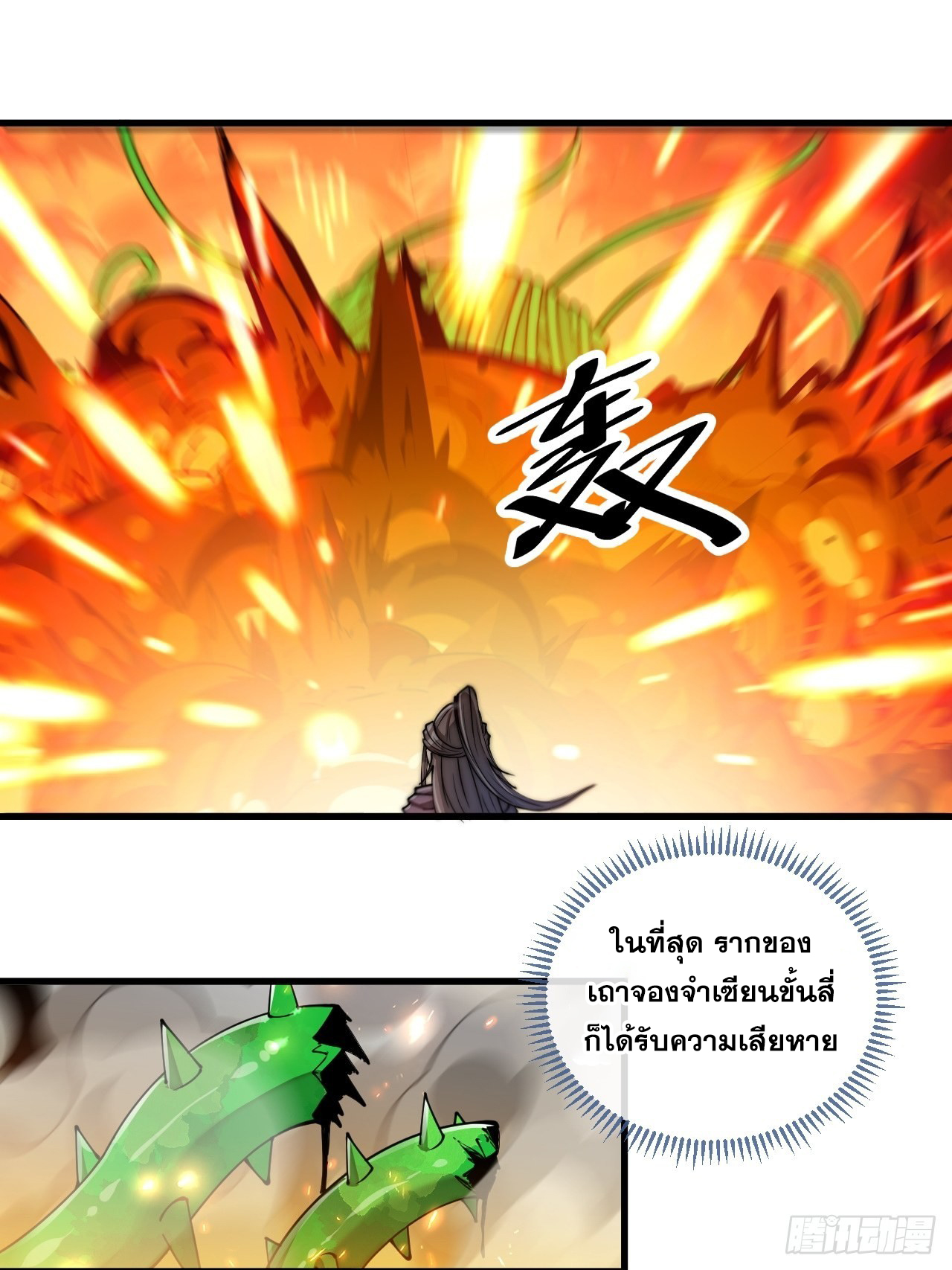 บุรุษที่มีโชค คงไม่ใช่ข้าแล้วแหละ ตอนที่ 87 หน้า 23
