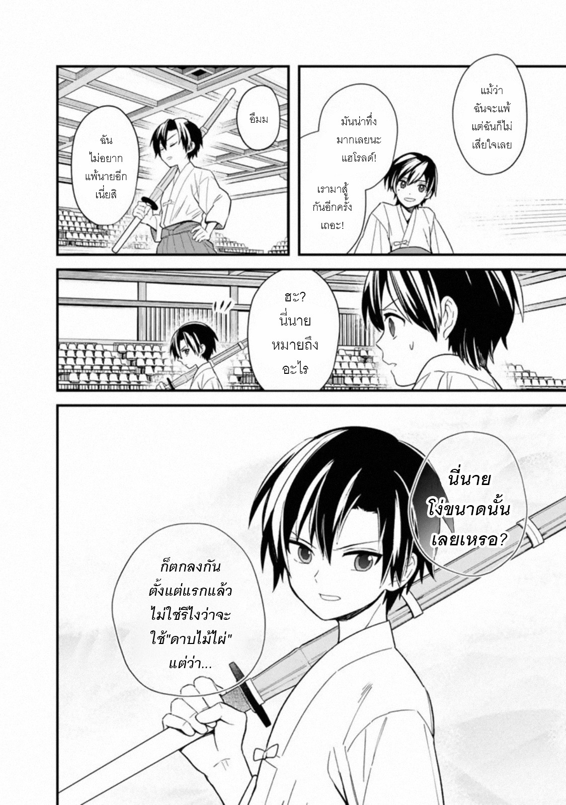 My Death Flags Show No Sign Of Ending ตอนที่ 24 หน้า 14