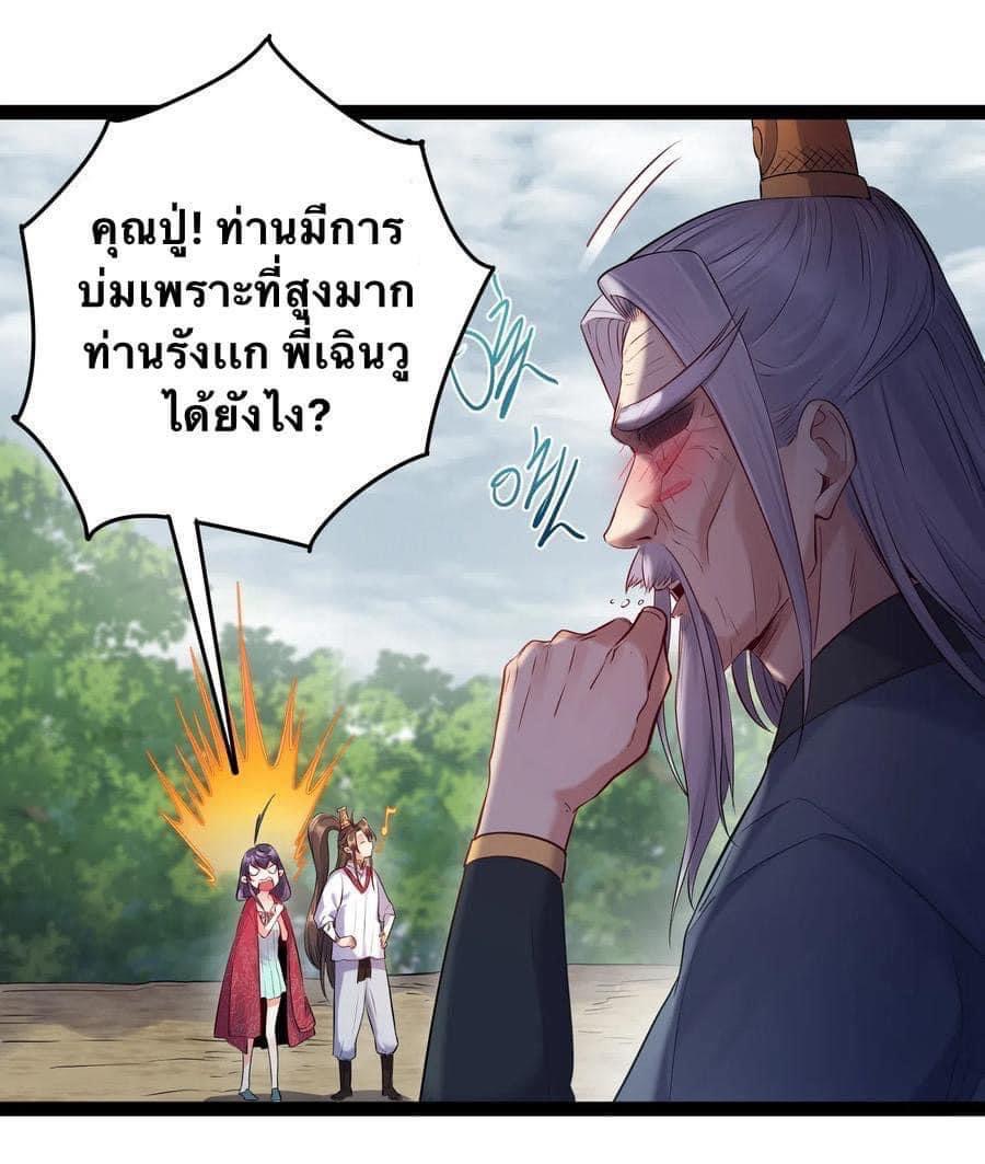 เทพวายร้ายกลับชาติมาเกิดใหม่ ตอนที่ 8 หน้า 11