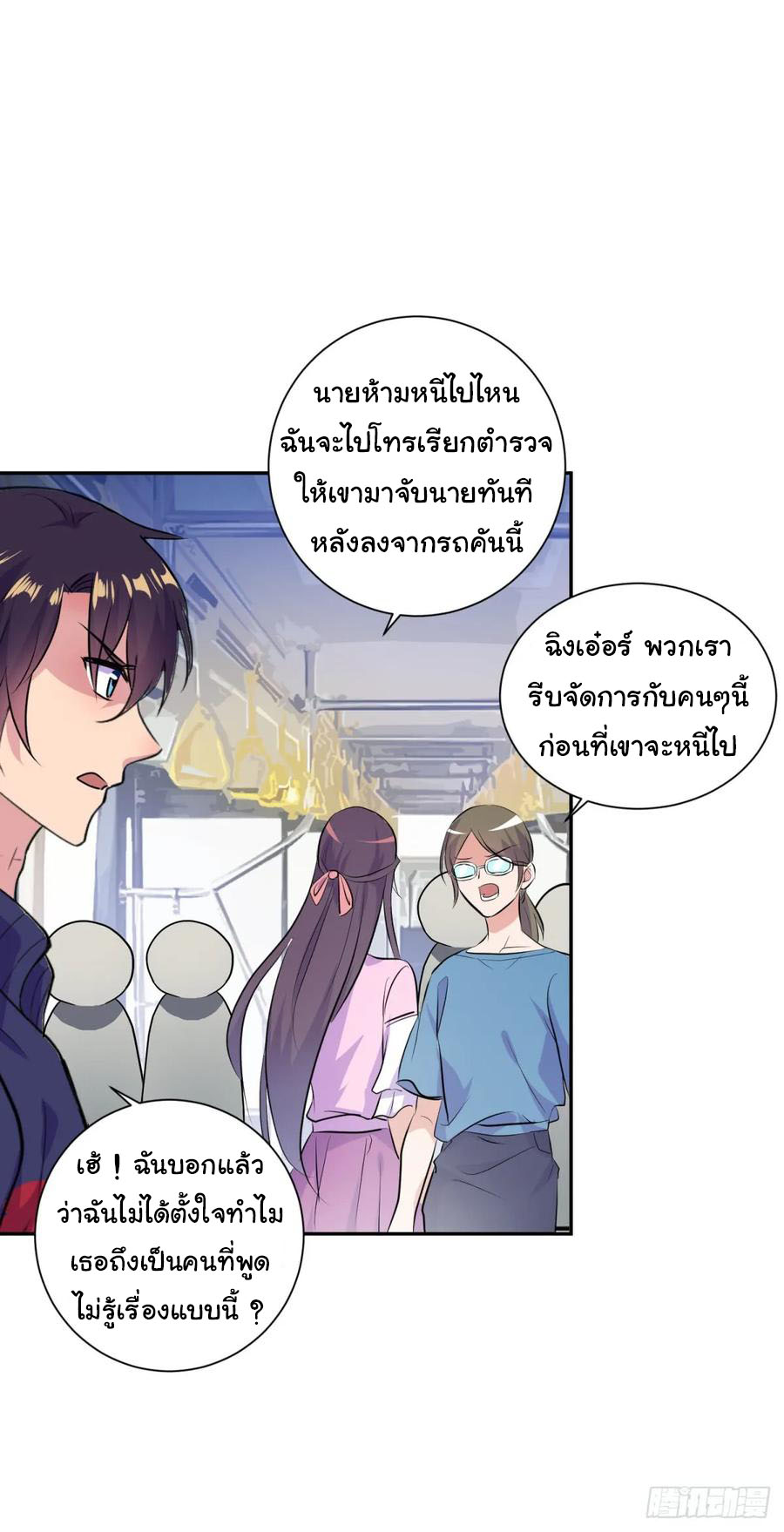 ระบบไลฟ์สด เจ้าพ่อสายเปย์ ตอนที่ 6 หน้า 26