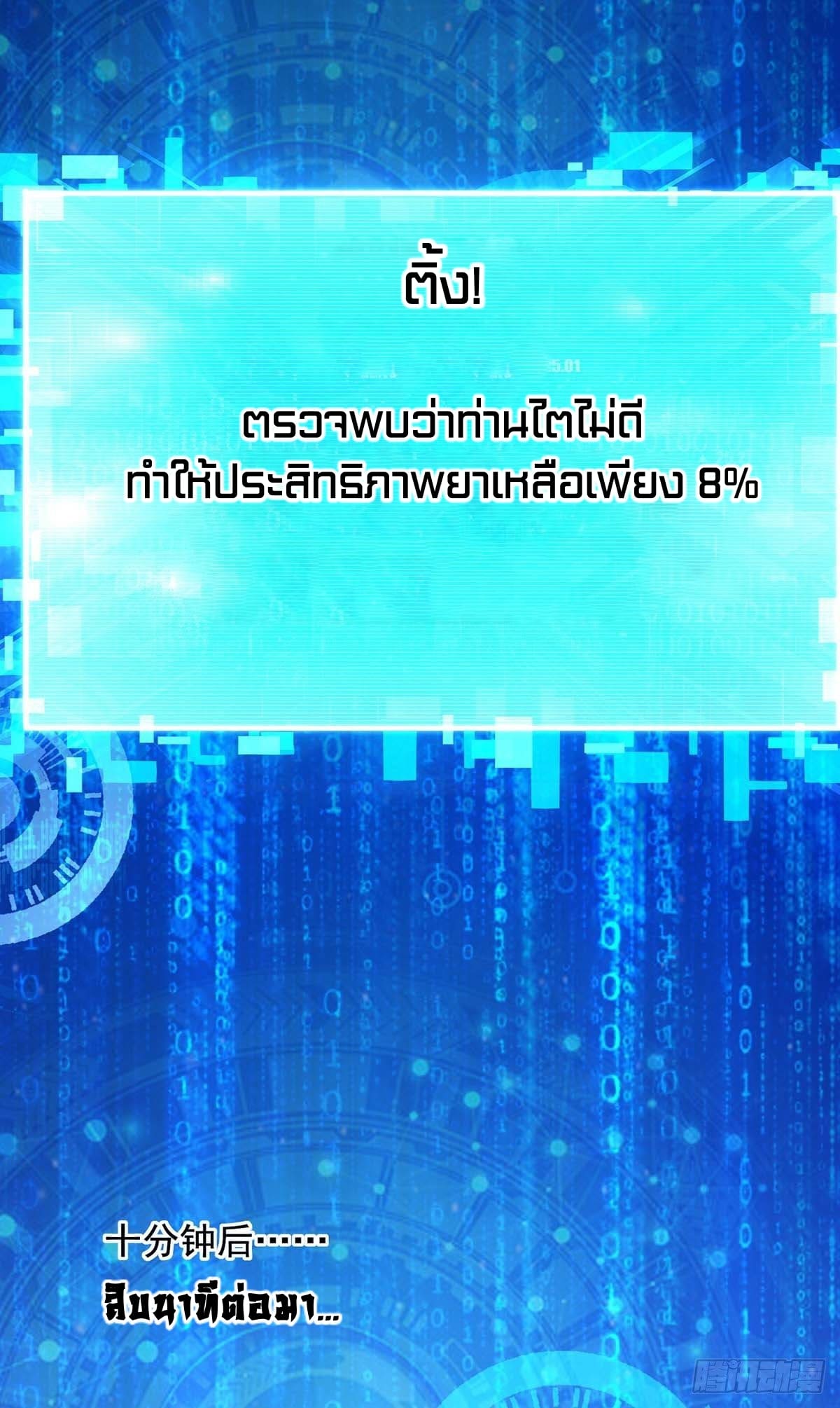 million skill points ตอนที่ 12 หน้า 5