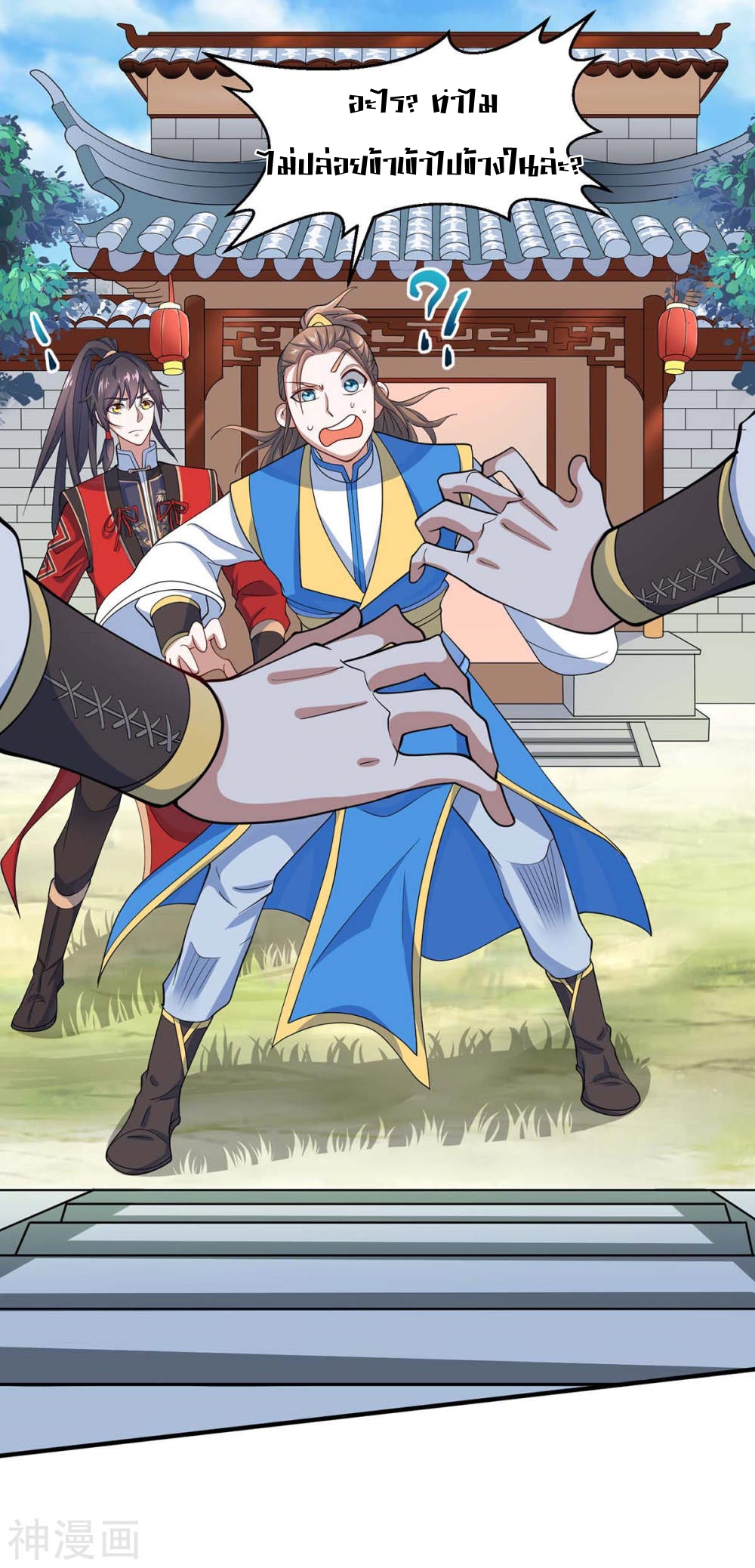 การกลับมาของจักพรรดิ์ ตอนที่ 148 หน้า 25