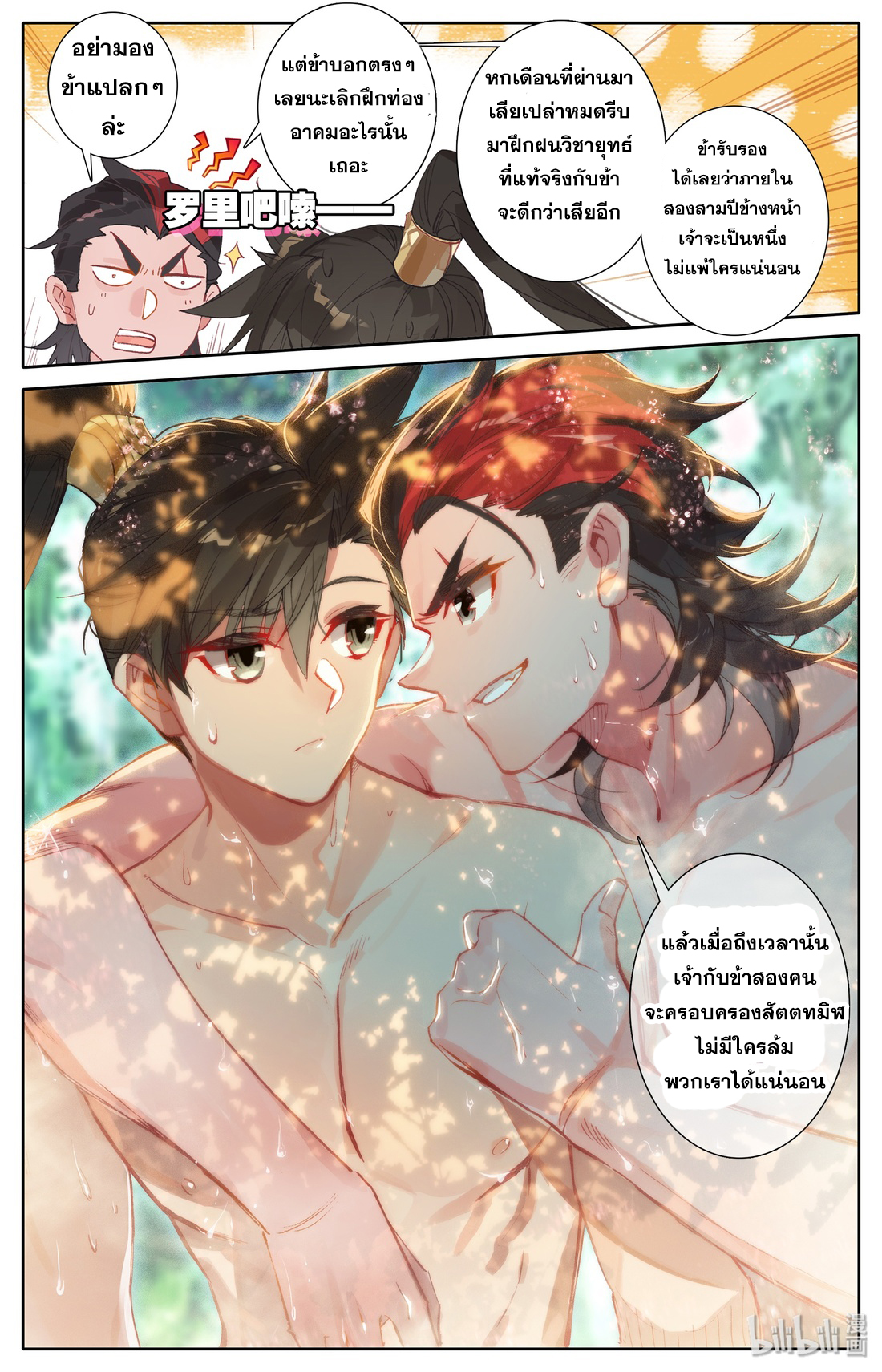 A record of a mortal's journey to immortality(ทันจีน) ตอนที่ 14 หน้า 8