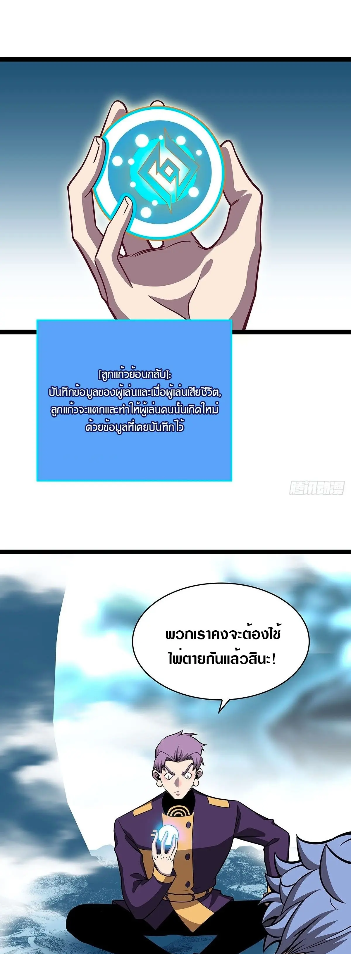 [จบ] เริ่มต้นใหม่ด้วยการเล่นเกมอย่างจริงจัง - It All Starts With Playing Game Seriously ตอนที่ 80 หน้า 27