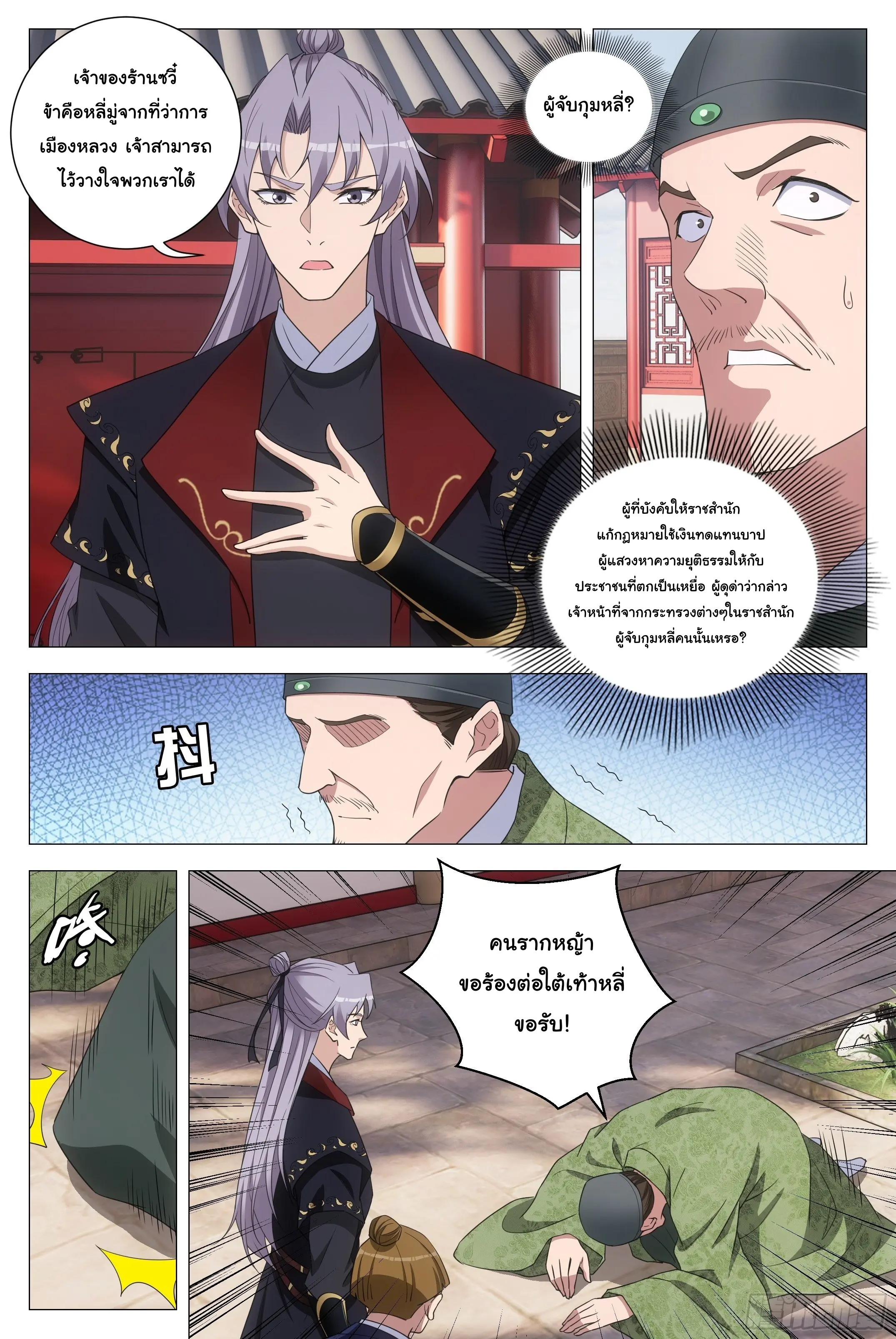 Great Zhou Immort Officials - ข้าราชการอมตะ ตอนที่ 196 หน้า 8