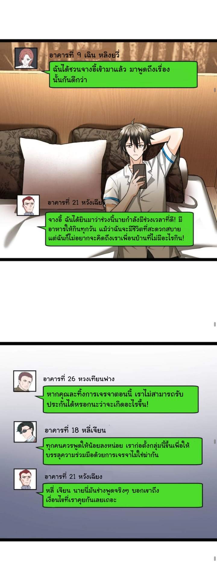 Freezing the World：I Built a Doomsday Safehouse ตอนที่ 59 หน้า 2