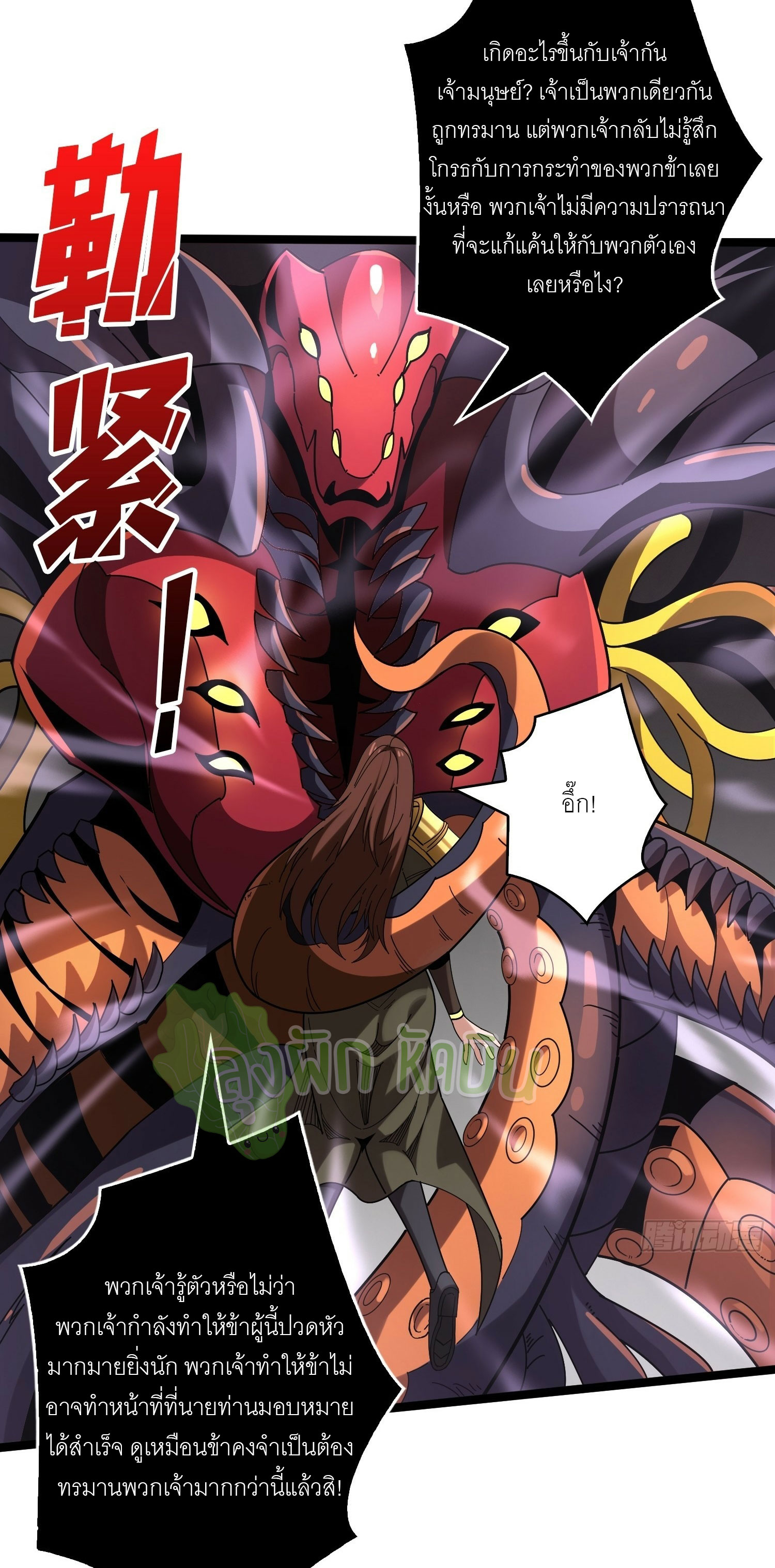 (ชนจีน) IT STARTS WITH A KINGPIN ACCOUNT - จุติจอมราชัน ตอนที่ 359 หน้า 18