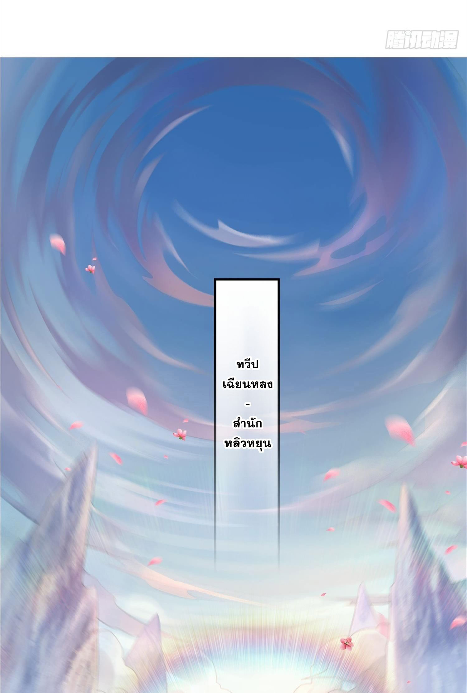 I Can Control All Opportunities ชนจีน ตอนที่ 1 หน้า 2