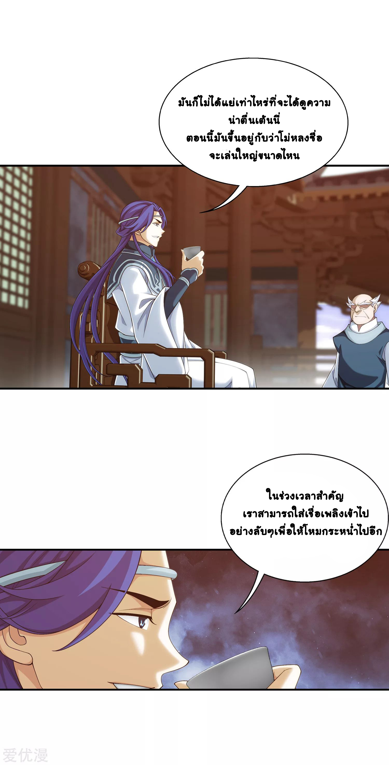 Da Zhu Zai ศึกปรมาจารย์สะท้านฟ้า (ชนจีน) ตอนที่ 240 หน้า 11