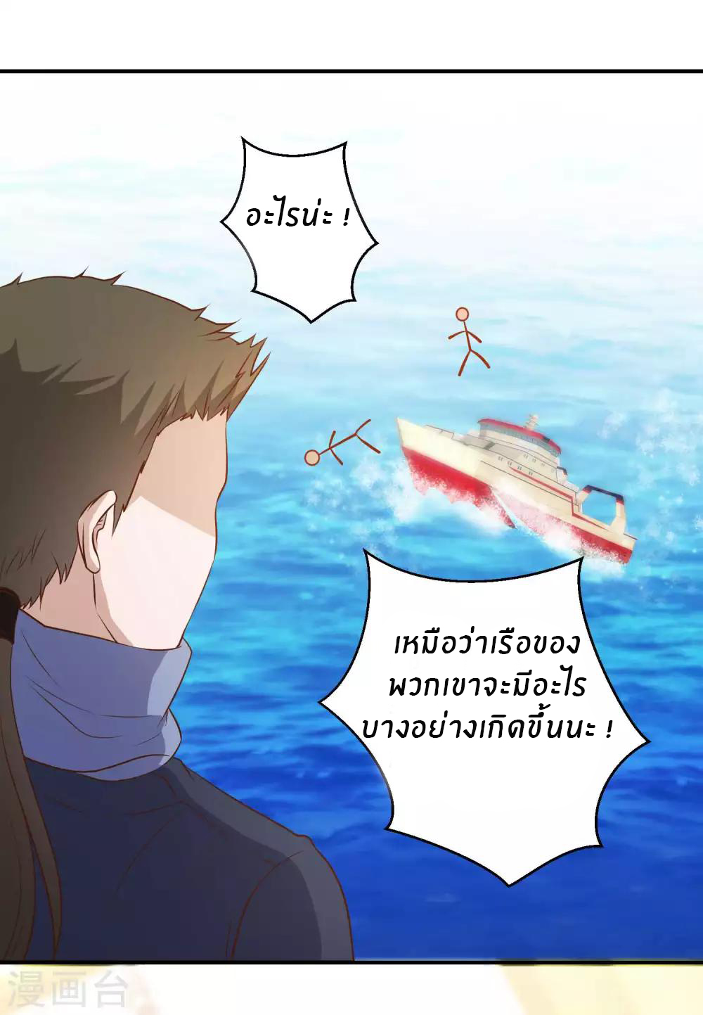 God Fisherman ตอนที่ 31 หน้า 4