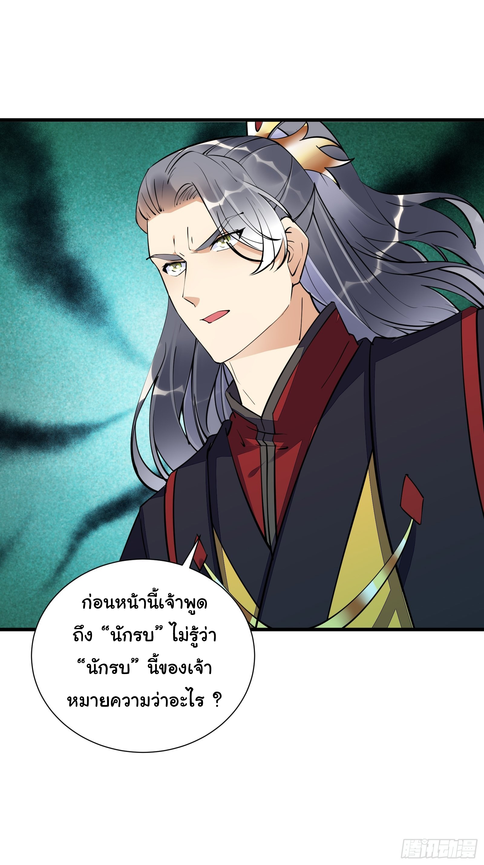 Cultivating Immortality Requires a Rich Woman-บำเพ็ญเซียนต้องมีเศรษฐีนีเป็นพี่เลี้ยง ตอนที่ 7 หน้า 14