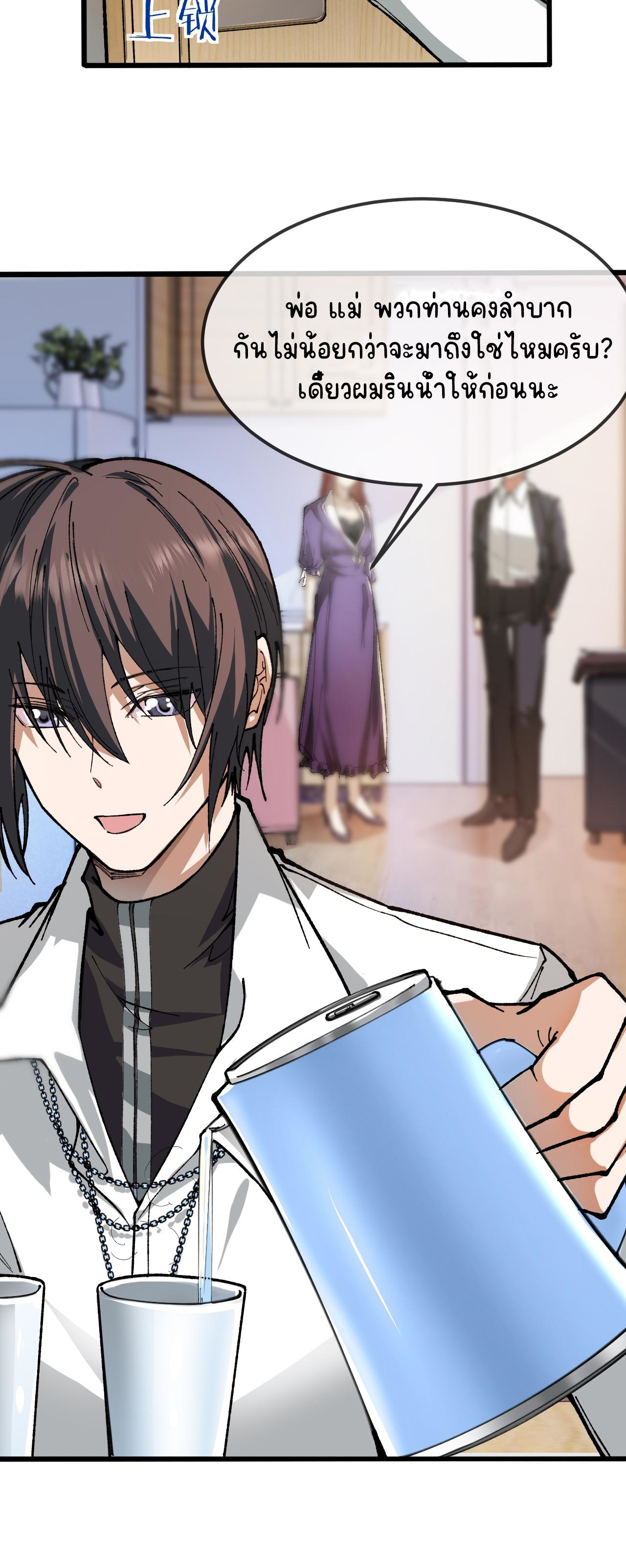 นักสะสมสิ่งลี้ลับ ตอนที่ 1 หน้า 33