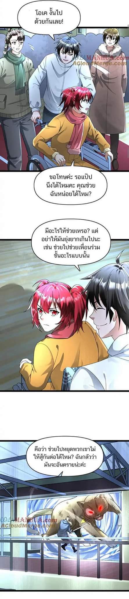 Freezing the World：I Built a Doomsday Safehouse ตอนที่ 124 หน้า 6