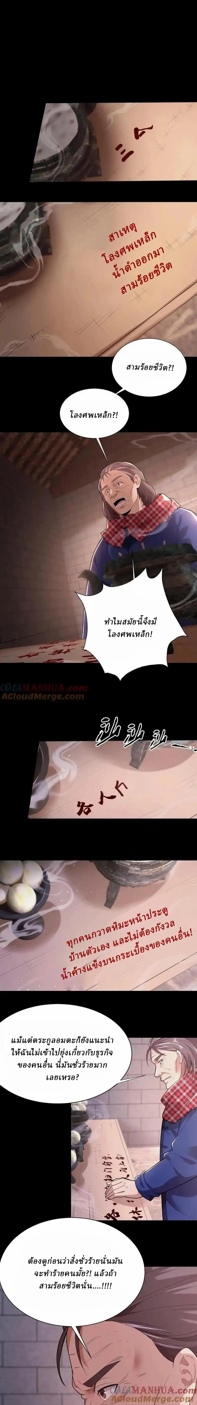 When I Was Born, Hundreds of Ghosts Walked at Night, the Path Guarding the Snow-Cold Corpses Guarded the Path ตอนที่ 15 หน้า 4