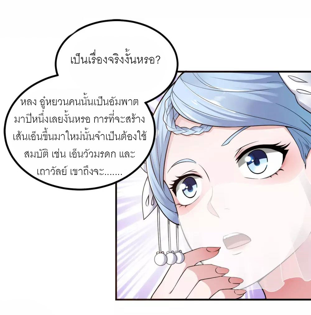 การกลับมาของจักรพรรดิปีศาจสูงสุด ตอนที่ 5 หน้า 5