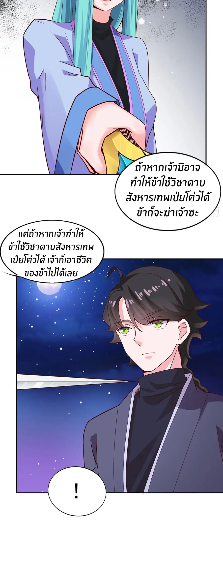 ก้าวผ่านเส้นสายเลือด ตอนที่ 26 หน้า 3