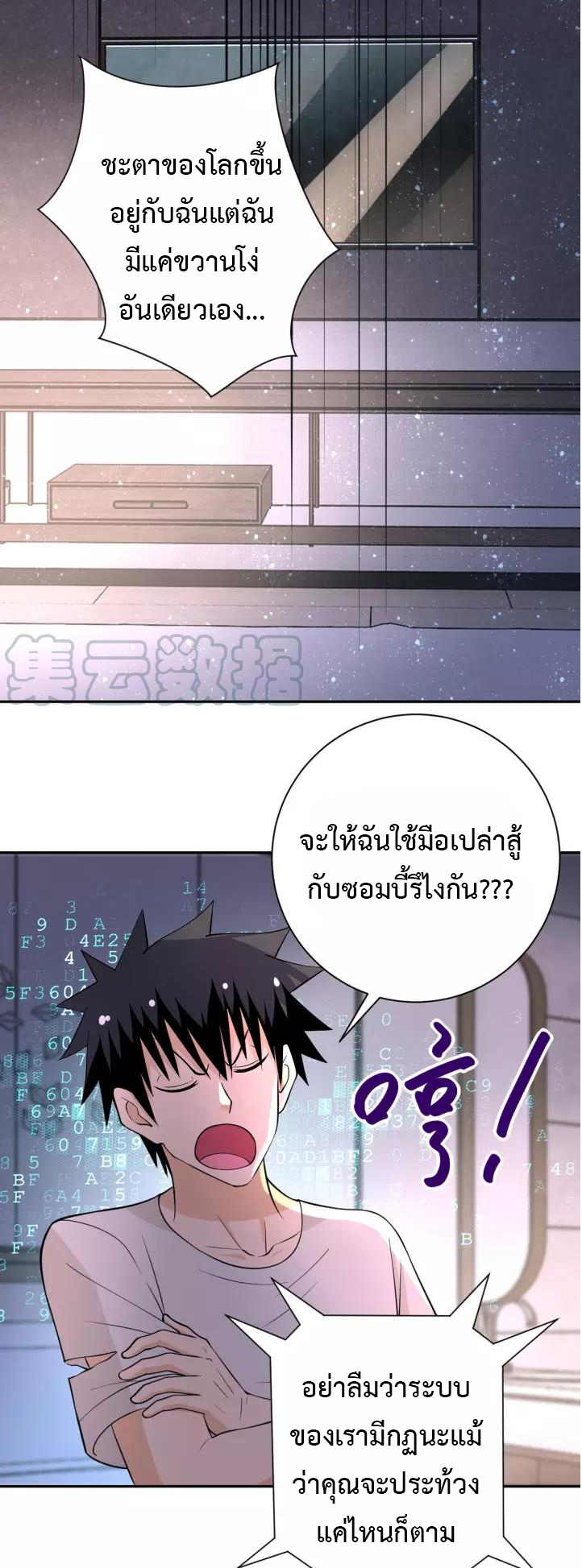 Apocalyptic Super System ตอนที่ 54 หน้า 5