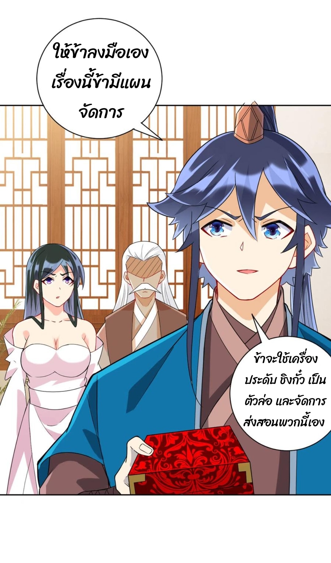 ข้ารับใช้ชั้นหนึ่ง ตอนที่ 176 หน้า 7