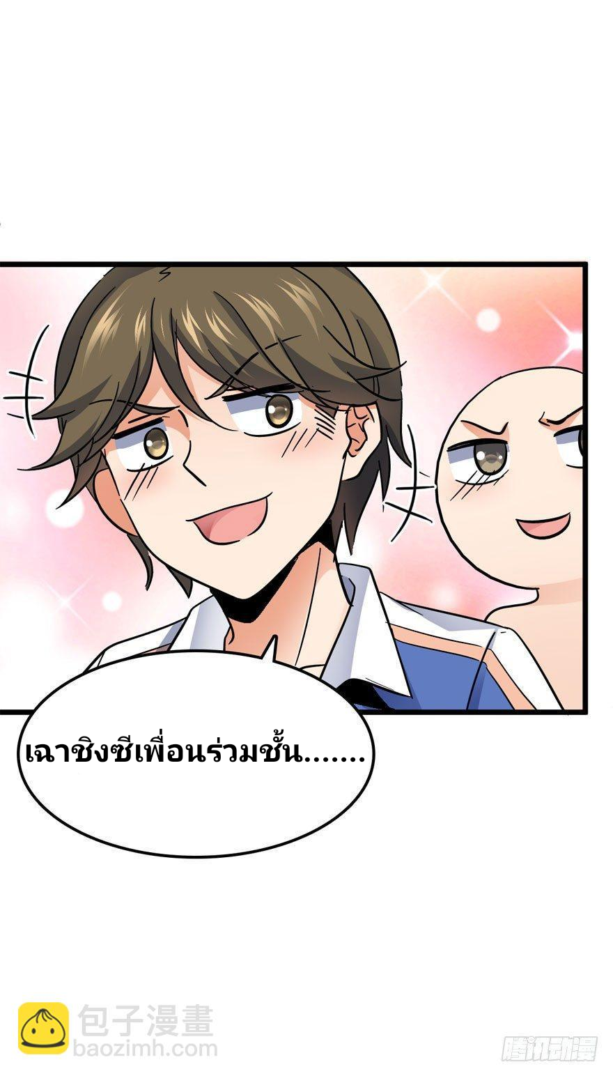 The new life of the Kuan King-ชีวิตใหม่ของราชาจอมกวน ตอนที่ 7 หน้า 31