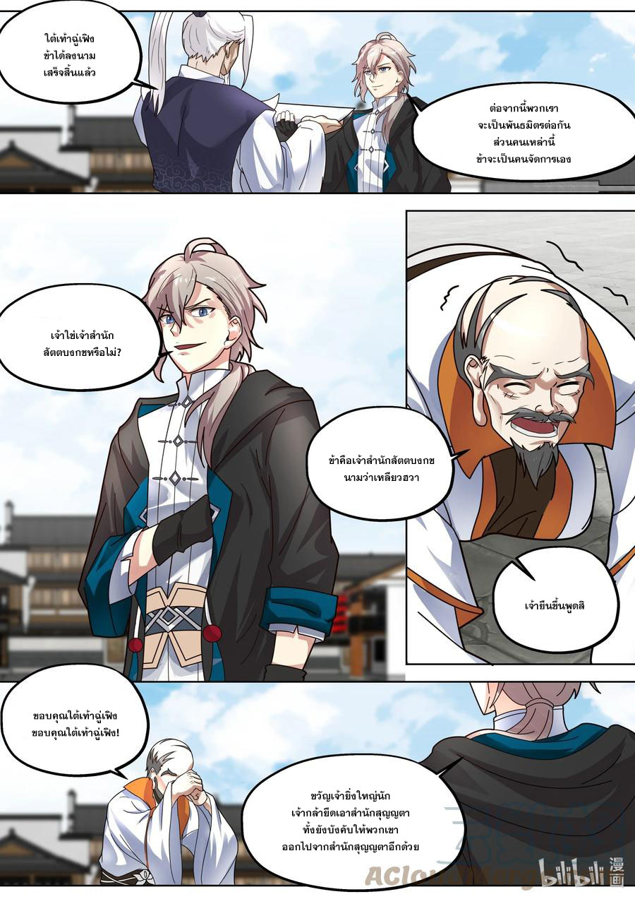 เทพสายฟ้า ราชาสงคราม ตอนที่ 377 หน้า 8