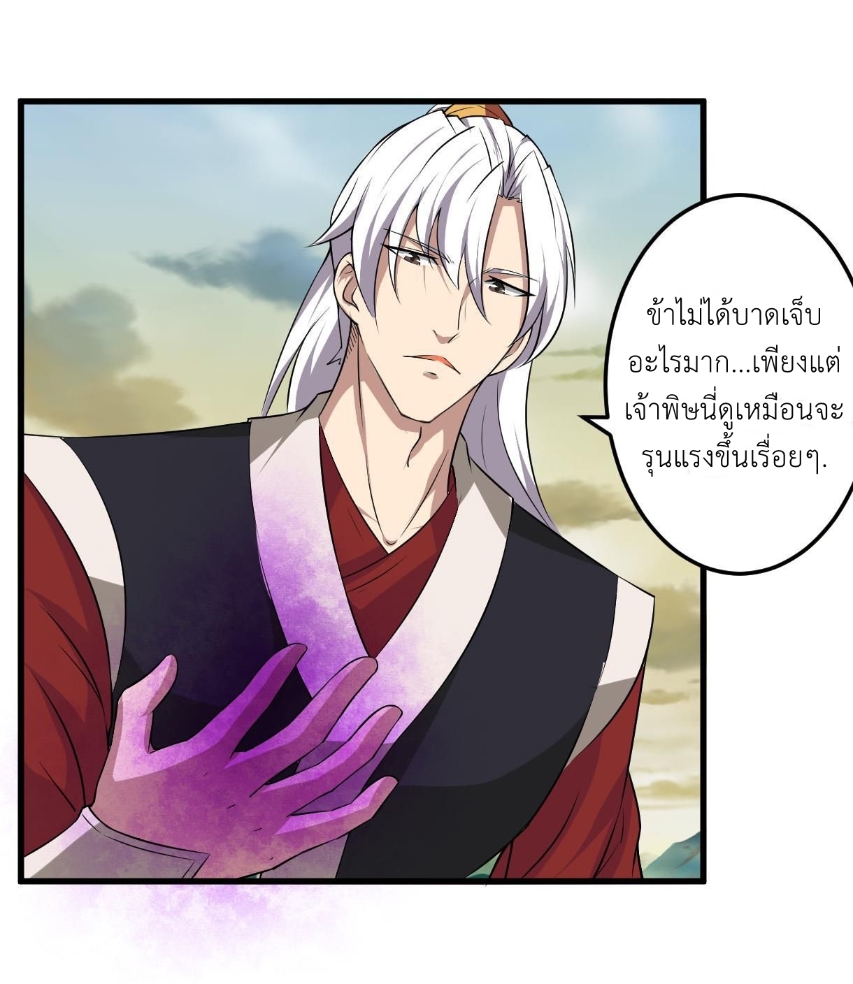 มหาจอมปราชญ์ ปราณเทวะ ตอนที่ 108 หน้า 6