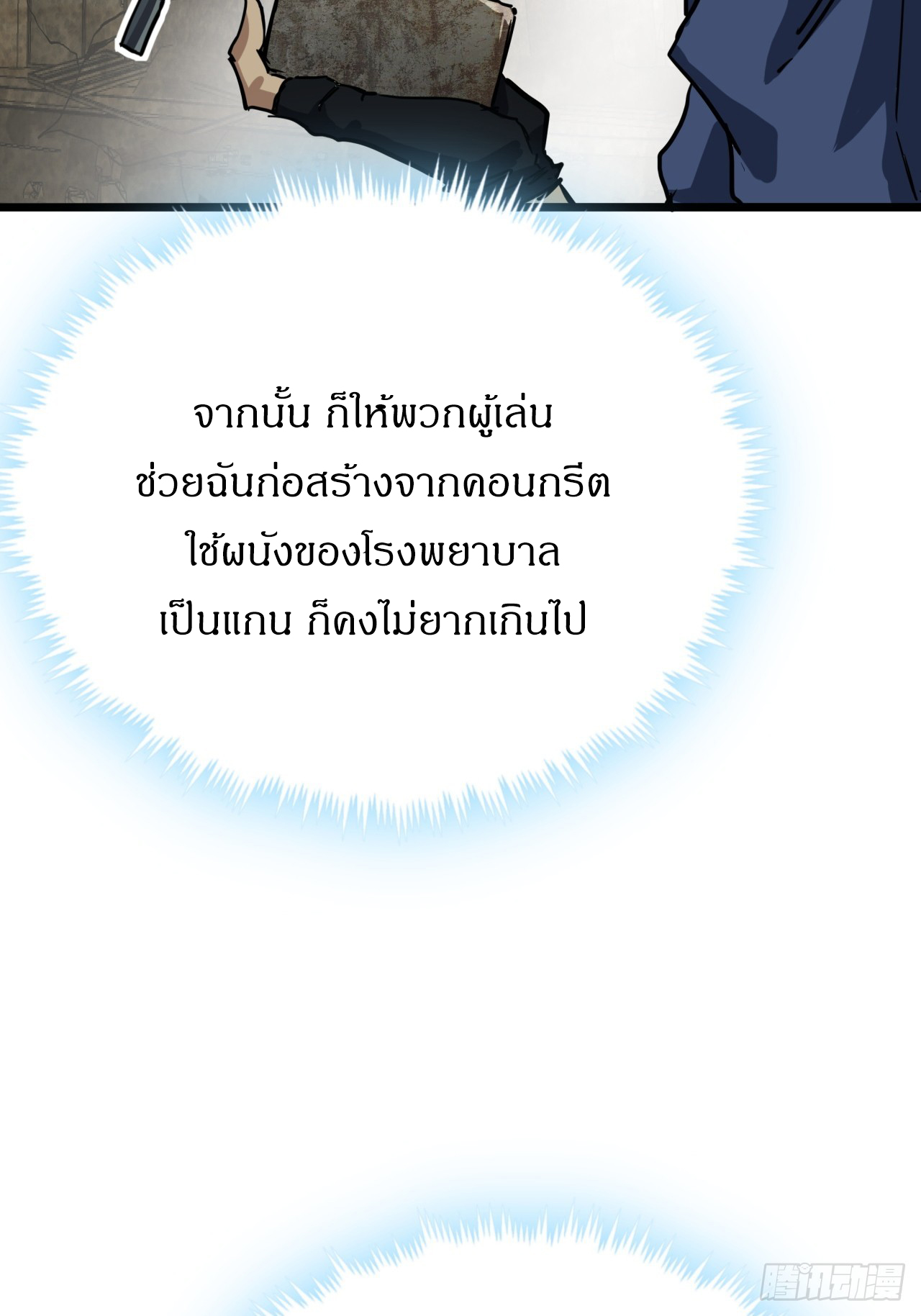 ผมโหดที่สุดในเกมนี้นะครับ ตอนที่ 4 หน้า 50