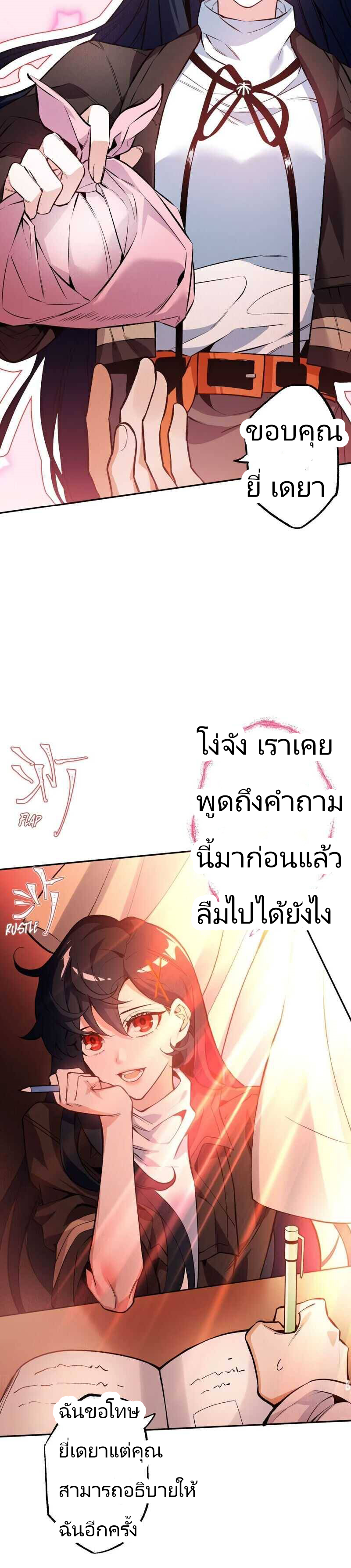 ยุคทะเลมืด ตอนที่ 2 หน้า 12